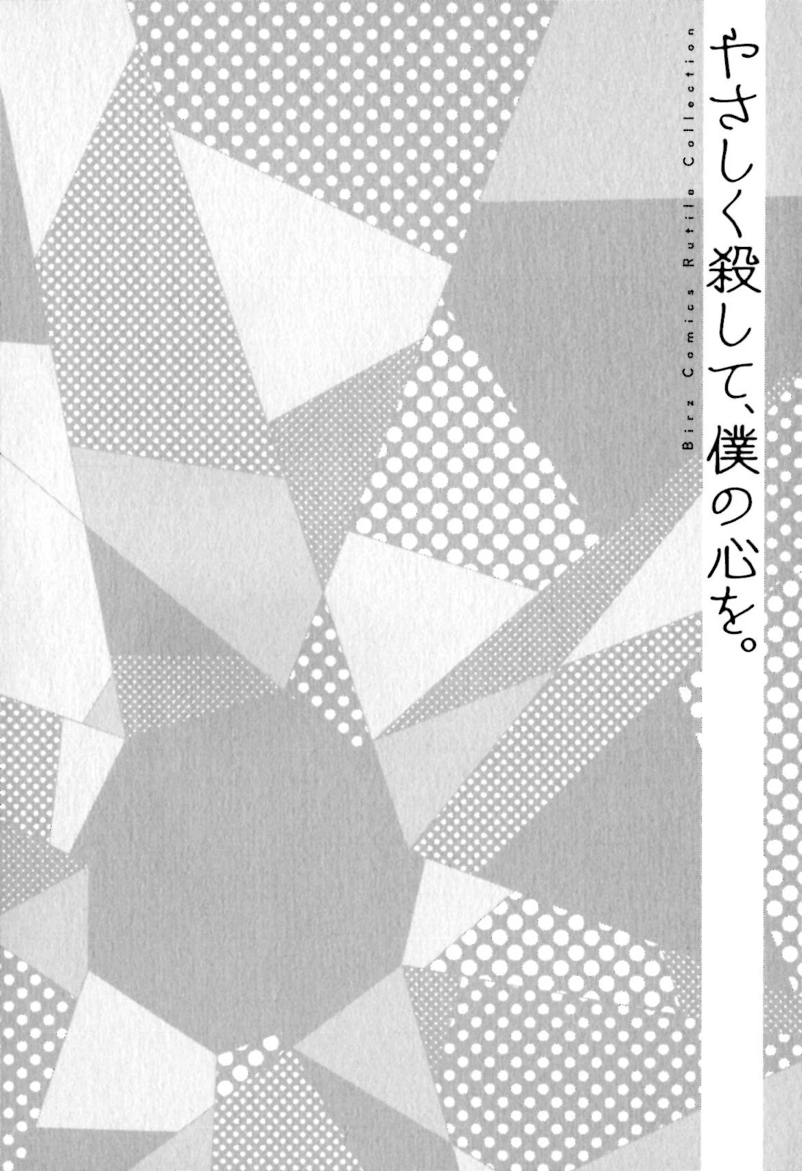 Yasashiku Koroshite, Boku no Kokoro o. Chapter 6 page 29 - Chapter 6