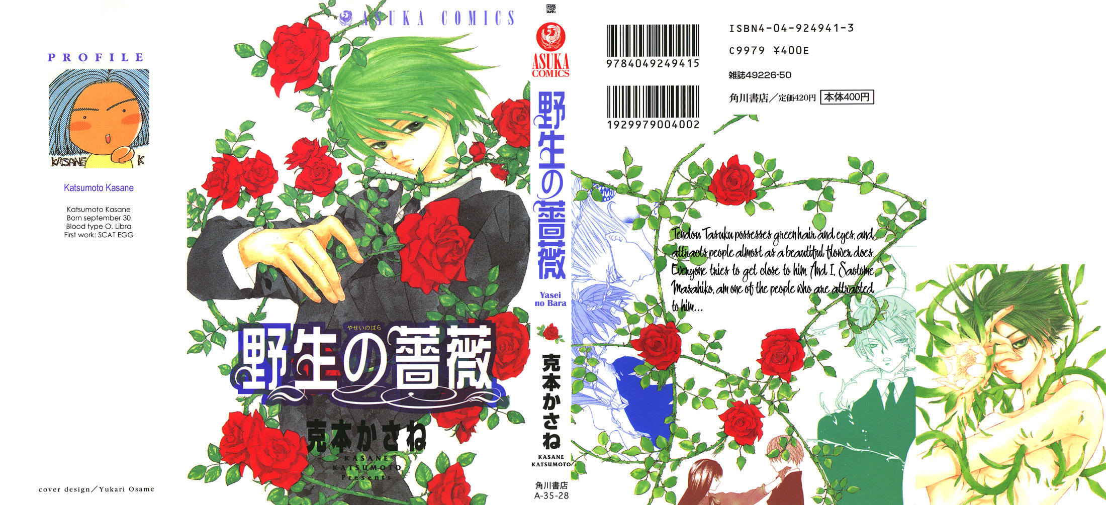 Yasei no Bara Chapter 1 page 1 - Chapter 1