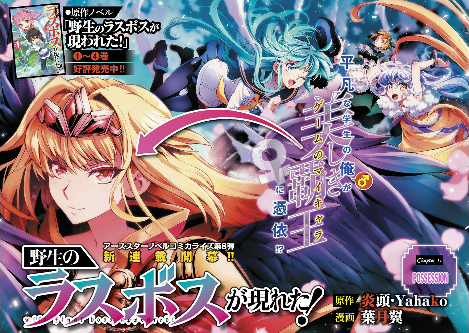 Yasei no Last Boss ga Arawareta! Chapter 1 page 6 - Chapter 1: Possession