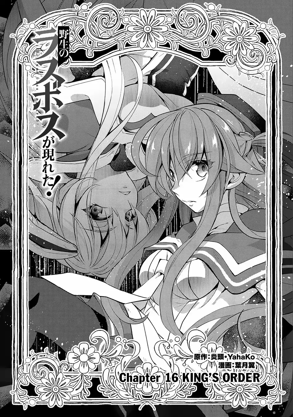 Yasei no Last Boss ga Arawareta! Chapter 16 page 3 - Chapter 16: King's Order