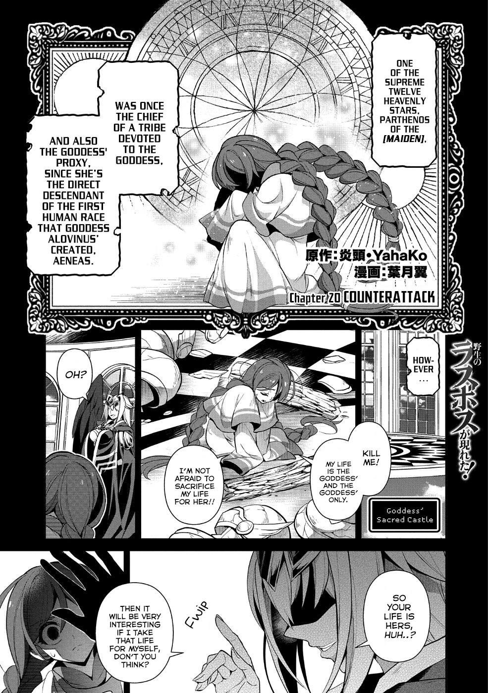 Yasei no Last Boss ga Arawareta! Chapter 20 page 2 - Chapter 20: Counterattack