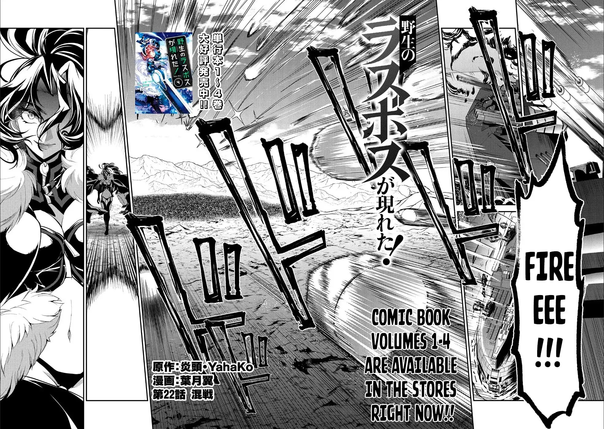Yasei no Last Boss ga Arawareta! Chapter 22 page 3 - Chapter 22