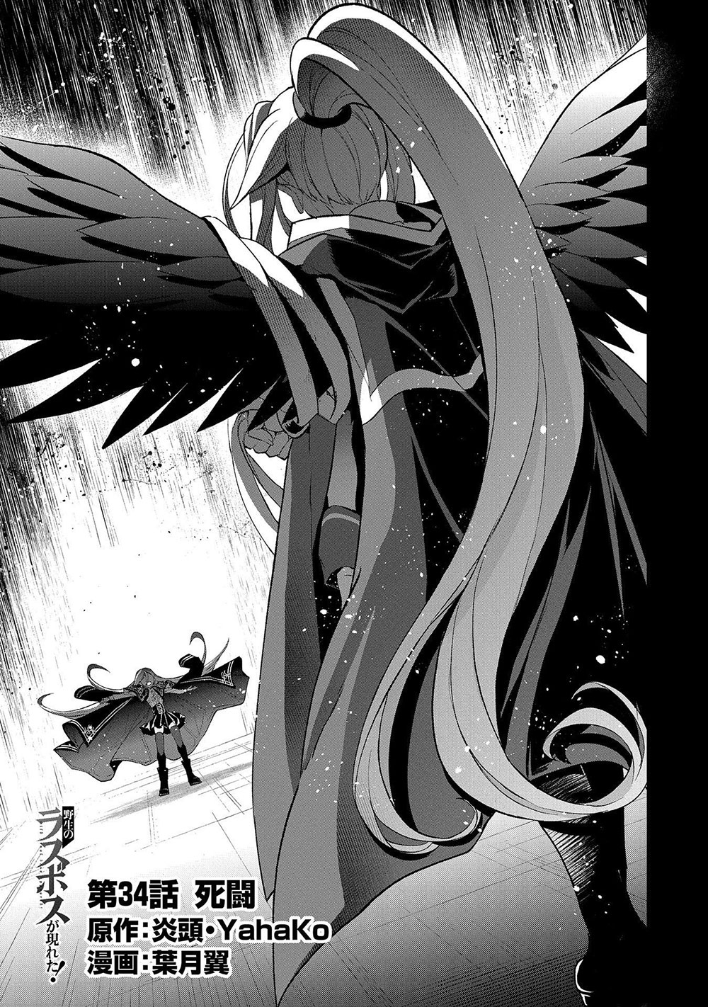 Yasei no Last Boss ga Arawareta! Chapter 34 page 2 - Chapter 34