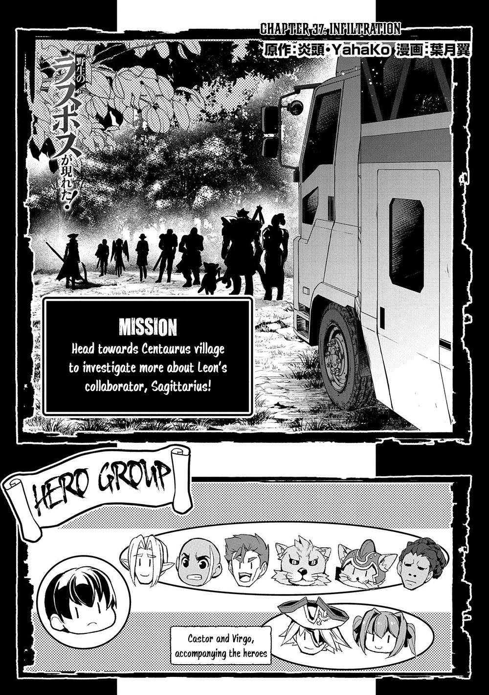 Yasei no Last Boss ga Arawareta! Chapter 37 page 2 - Chapter 37: Infiltration
