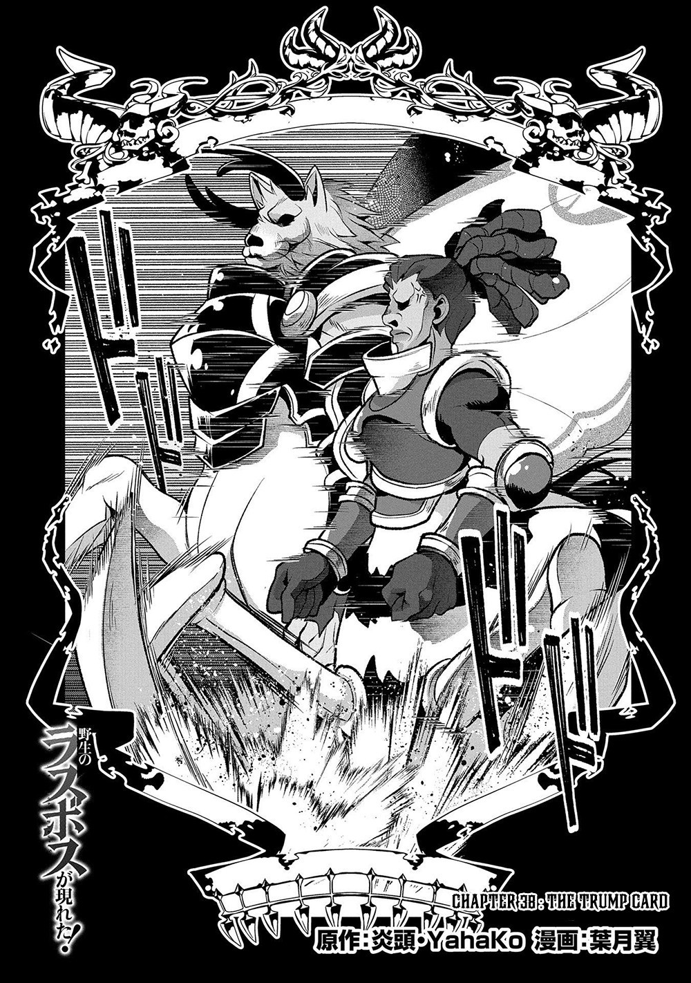 Yasei no Last Boss ga Arawareta! Chapter 38 page 2 - Chapter 38: The Trump Card