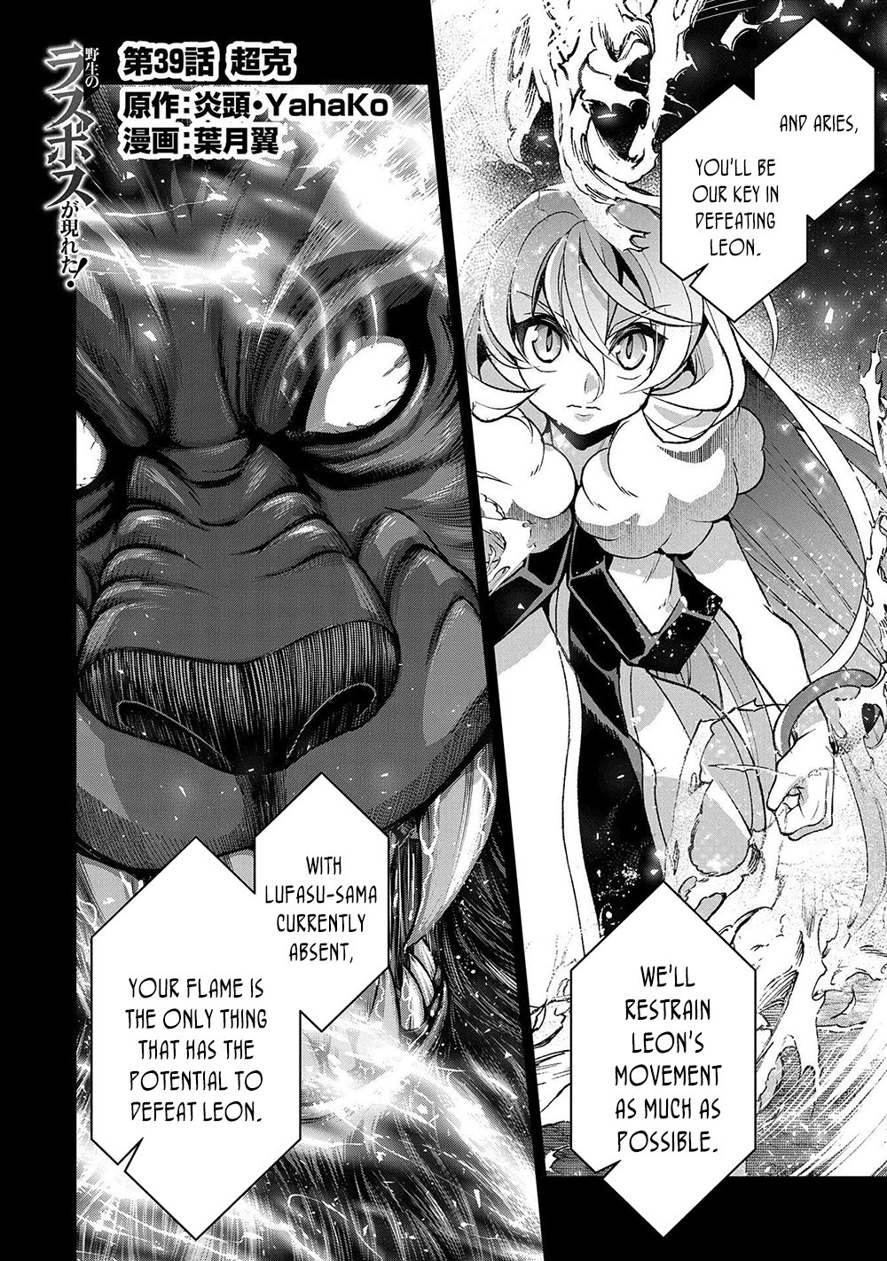 Yasei no Last Boss ga Arawareta! Chapter 39 page 3 - Chapter 39