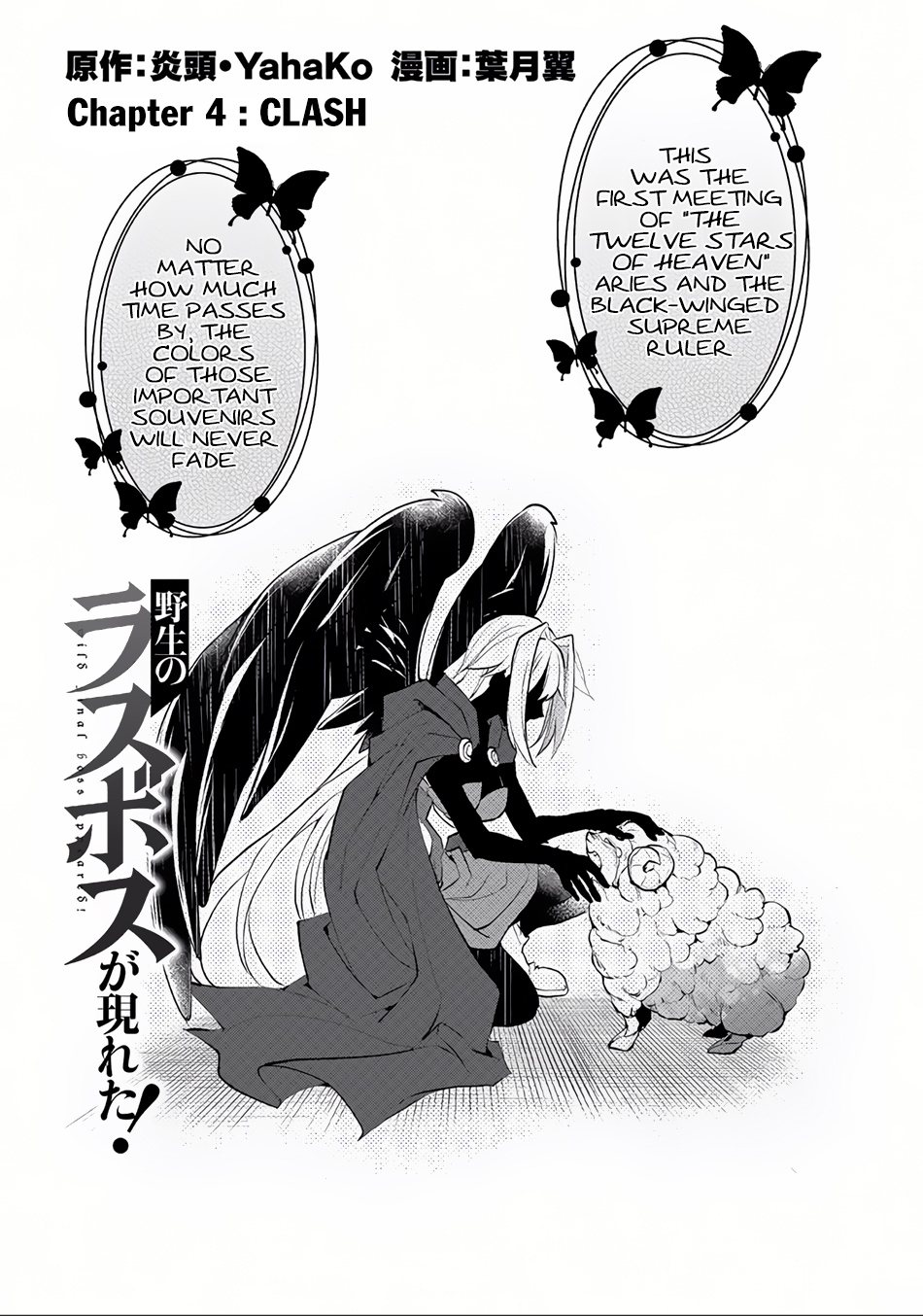 Yasei no Last Boss ga Arawareta! Chapter 4 page 4 - Chapter 4: Clash