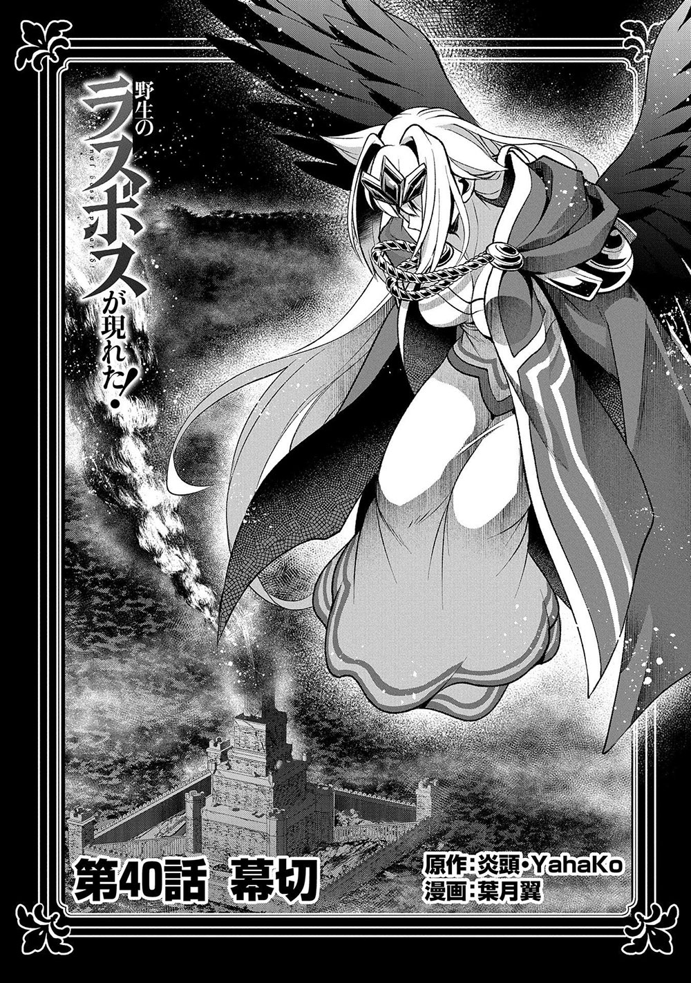 Yasei no Last Boss ga Arawareta! Chapter 40 page 2 - Chapter 40
