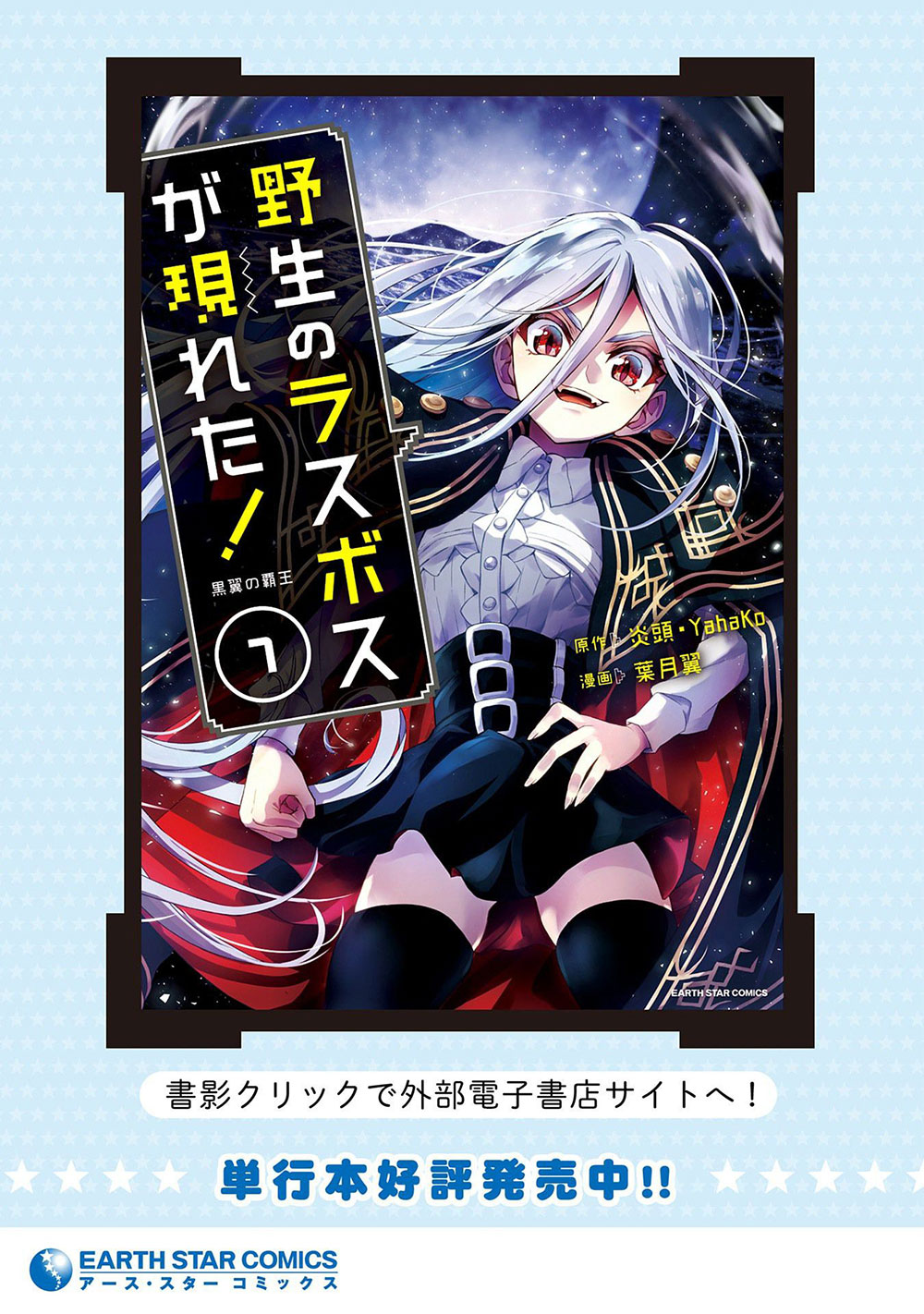 Yasei no Last Boss ga Arawareta! Chapter 40 page 33 - Chapter 40