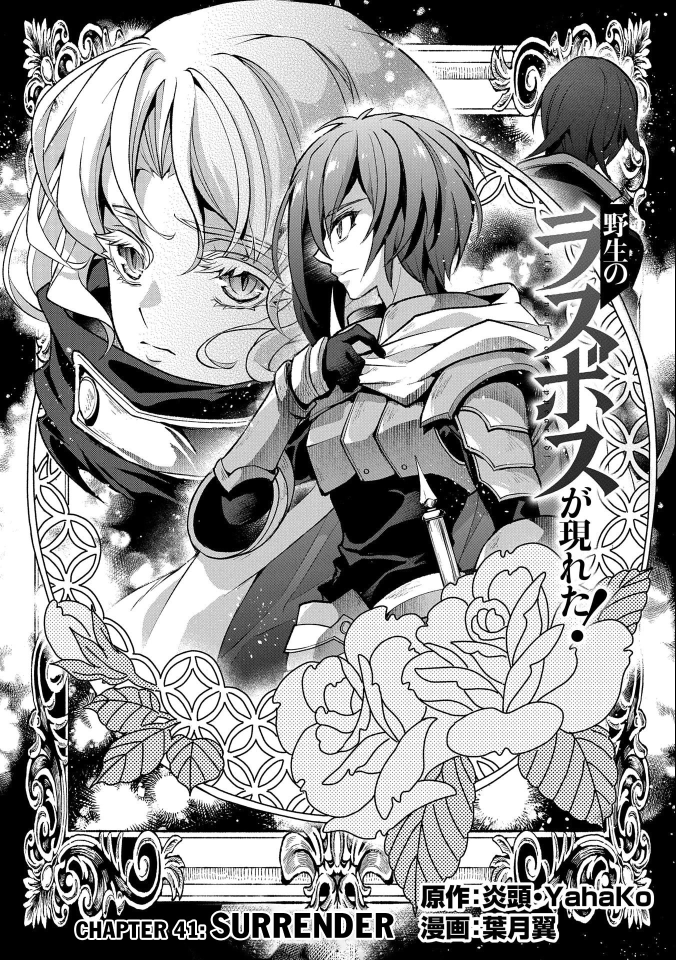 Yasei no Last Boss ga Arawareta! Chapter 41.1 page 3 - Chapter 41.1