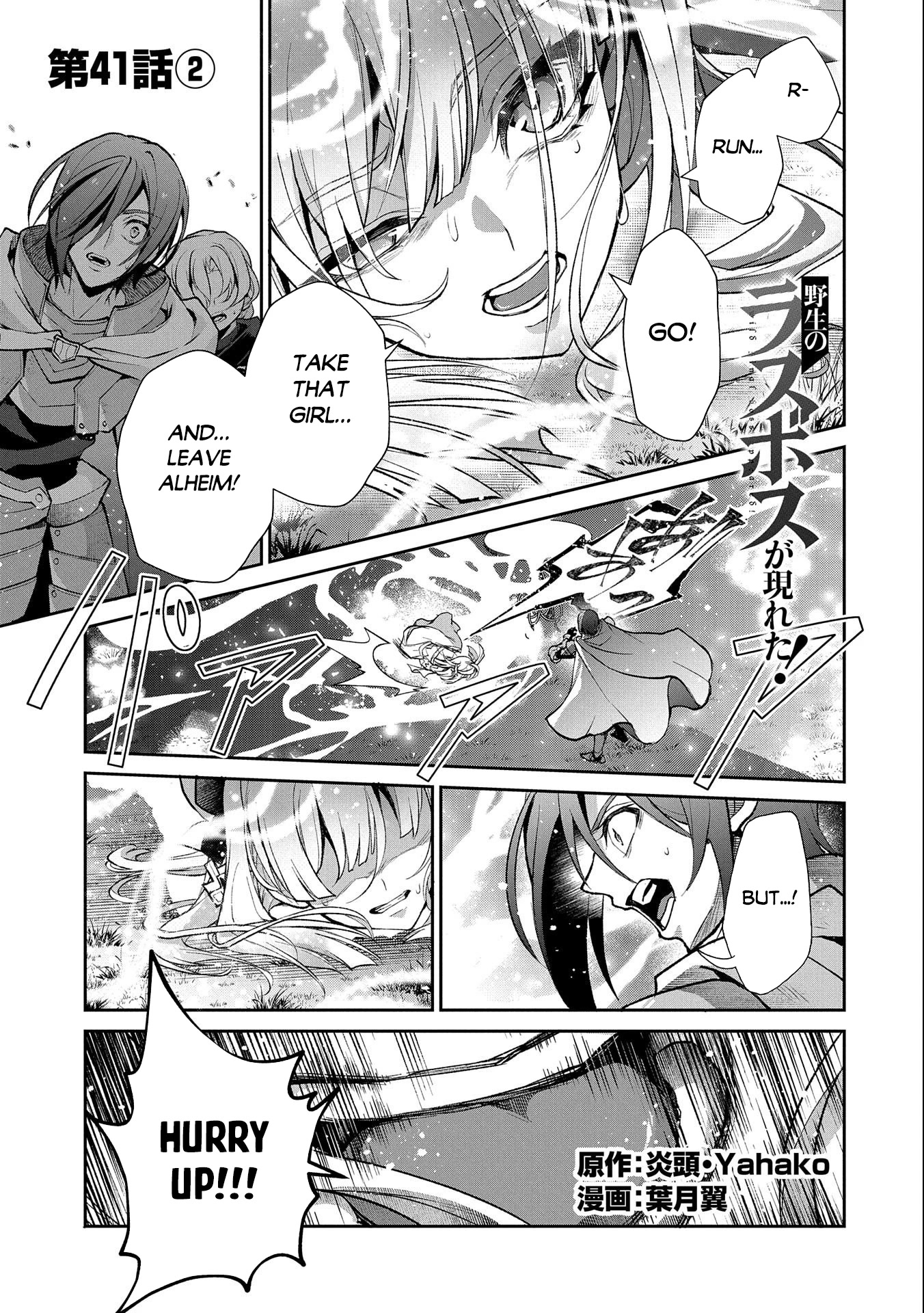 Yasei no Last Boss ga Arawareta! Chapter 41.2 page 2 - Chapter 41.2