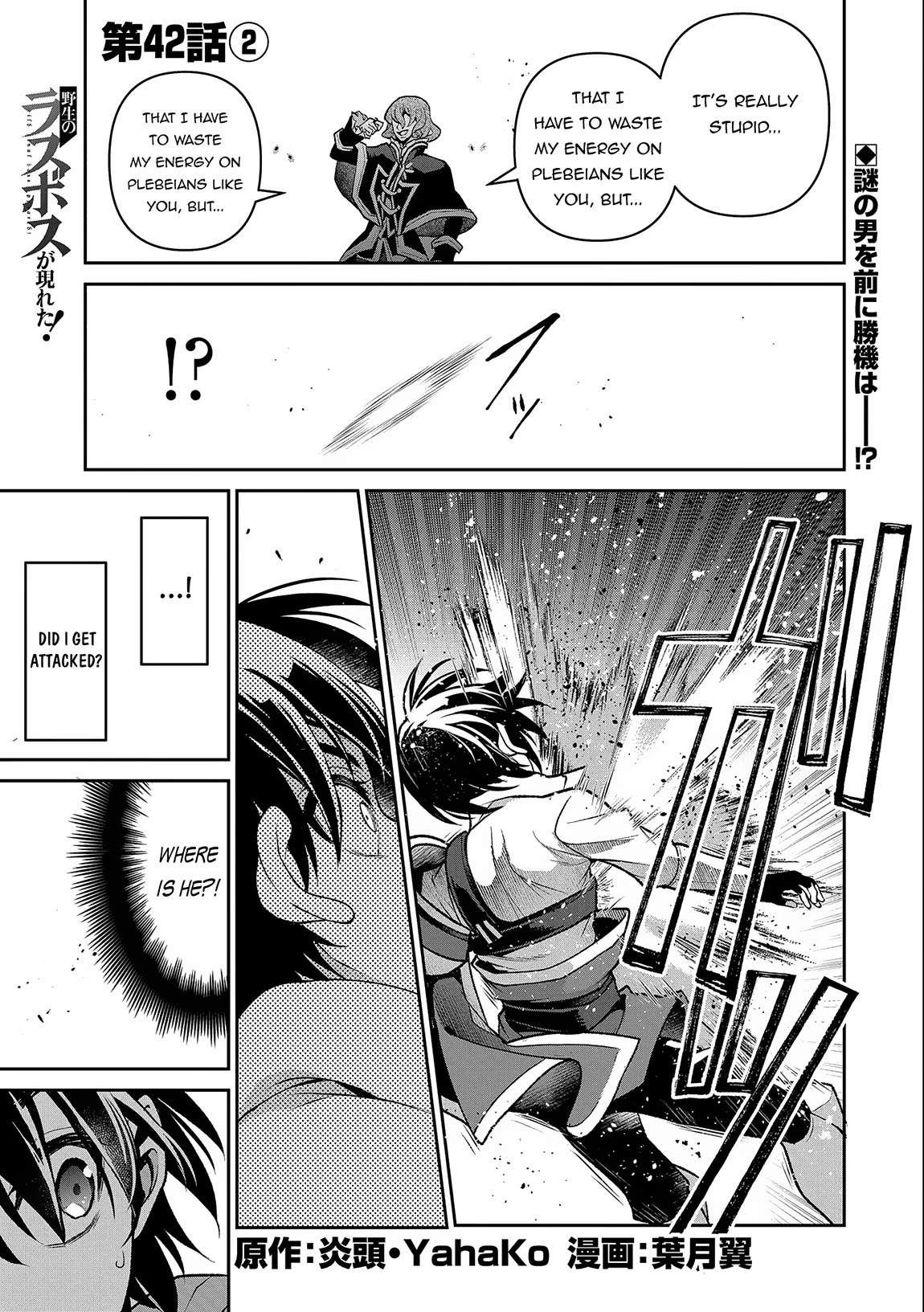 Yasei no Last Boss ga Arawareta! Chapter 42 page 18 - Chapter 42