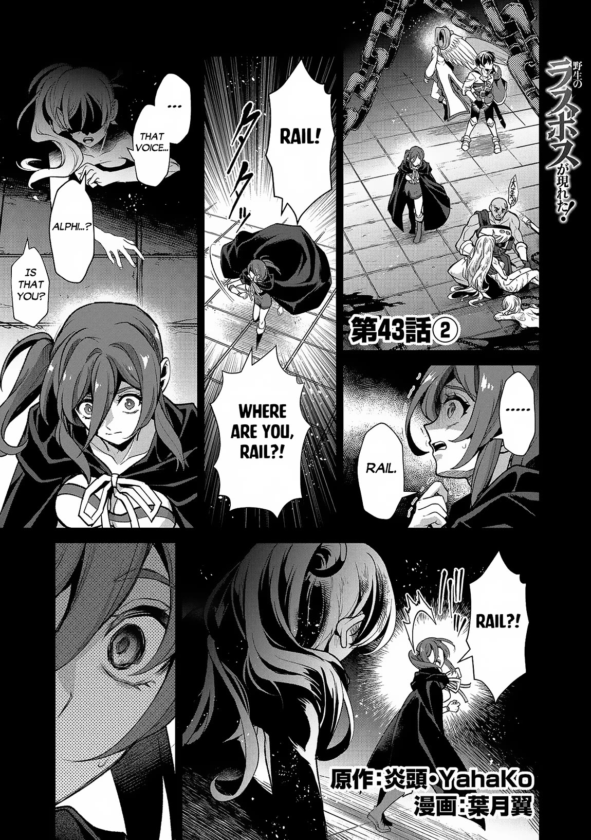 Yasei no Last Boss ga Arawareta! Chapter 43 page 18 - Chapter 43