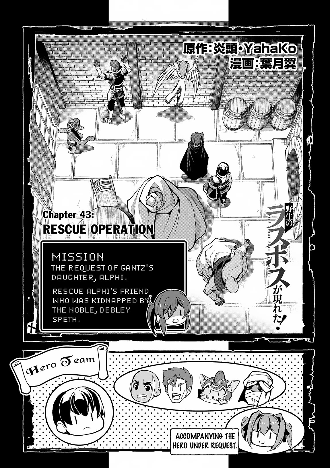 Yasei no Last Boss ga Arawareta! Chapter 43 page 2 - Chapter 43