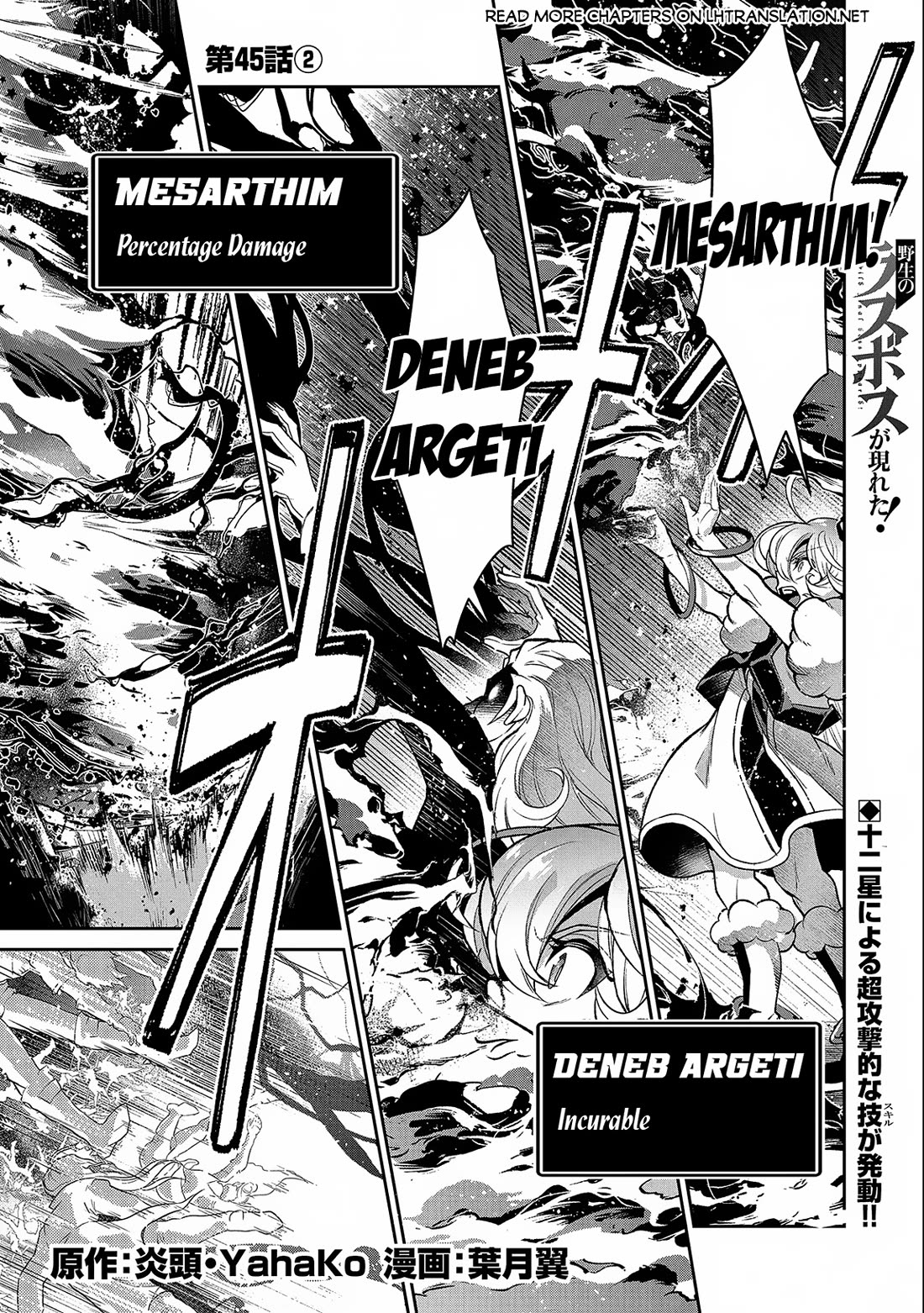 Yasei no Last Boss ga Arawareta! Chapter 45 page 16 - Chapter 45