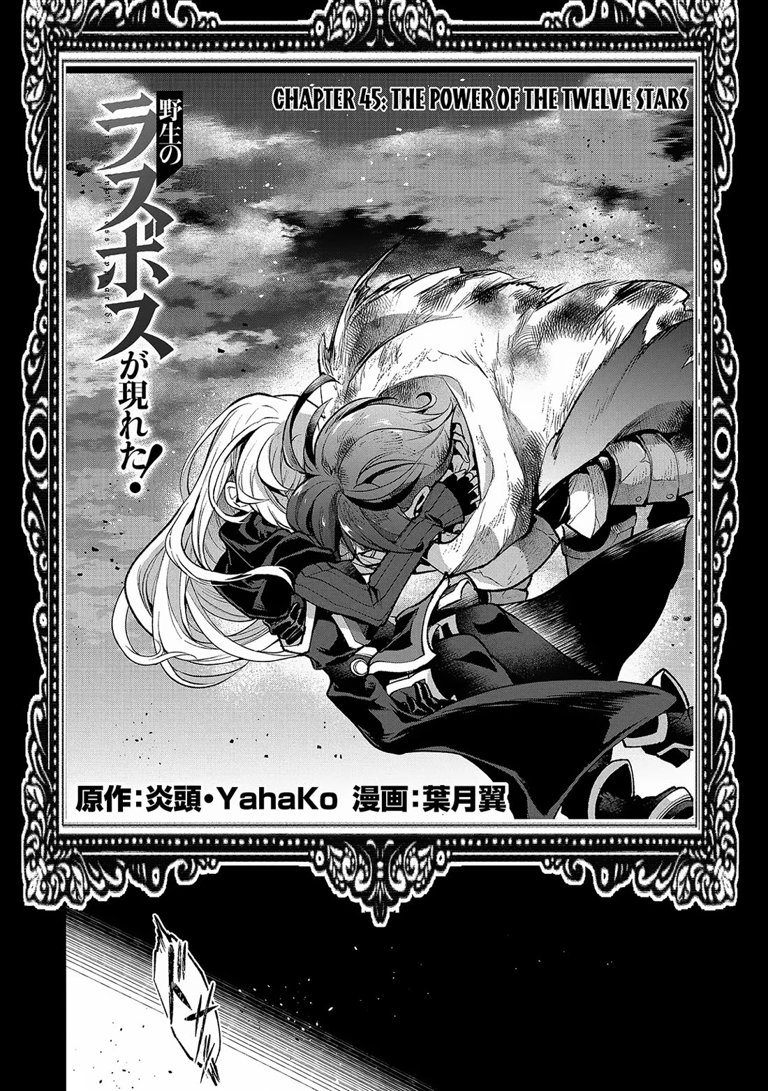 Yasei no Last Boss ga Arawareta! Chapter 45 page 3 - Chapter 45