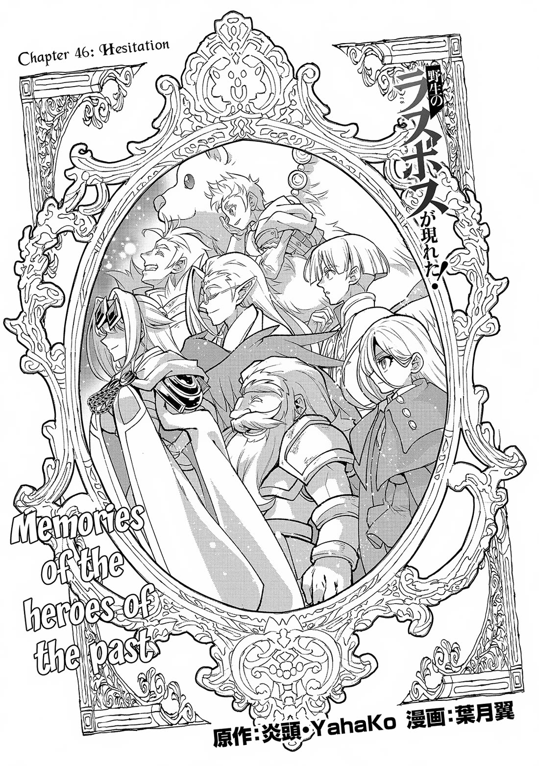 Yasei no Last Boss ga Arawareta! Chapter 46 page 2 - Chapter 46