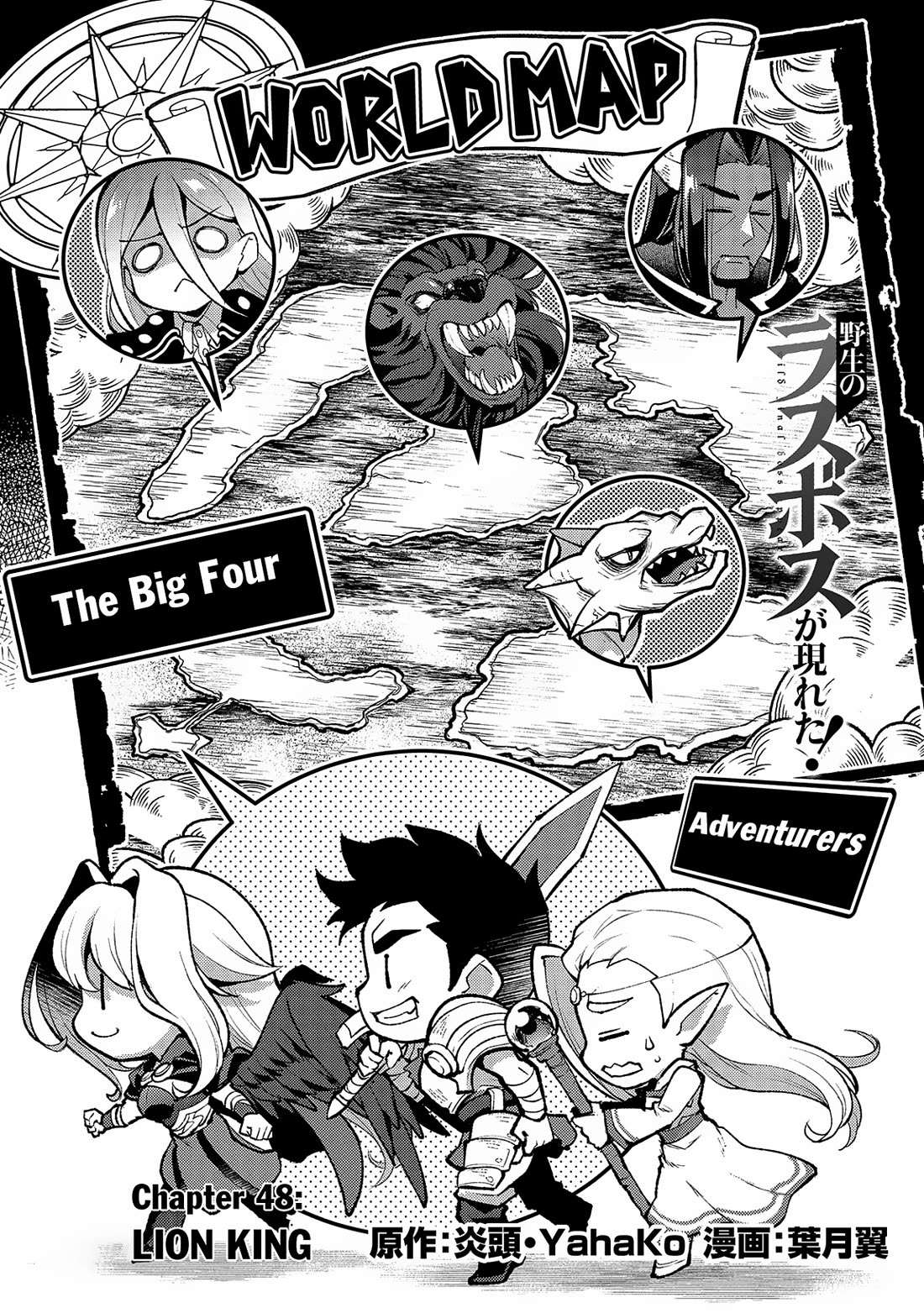 Yasei no Last Boss ga Arawareta! Chapter 48 page 4 - Chapter 48