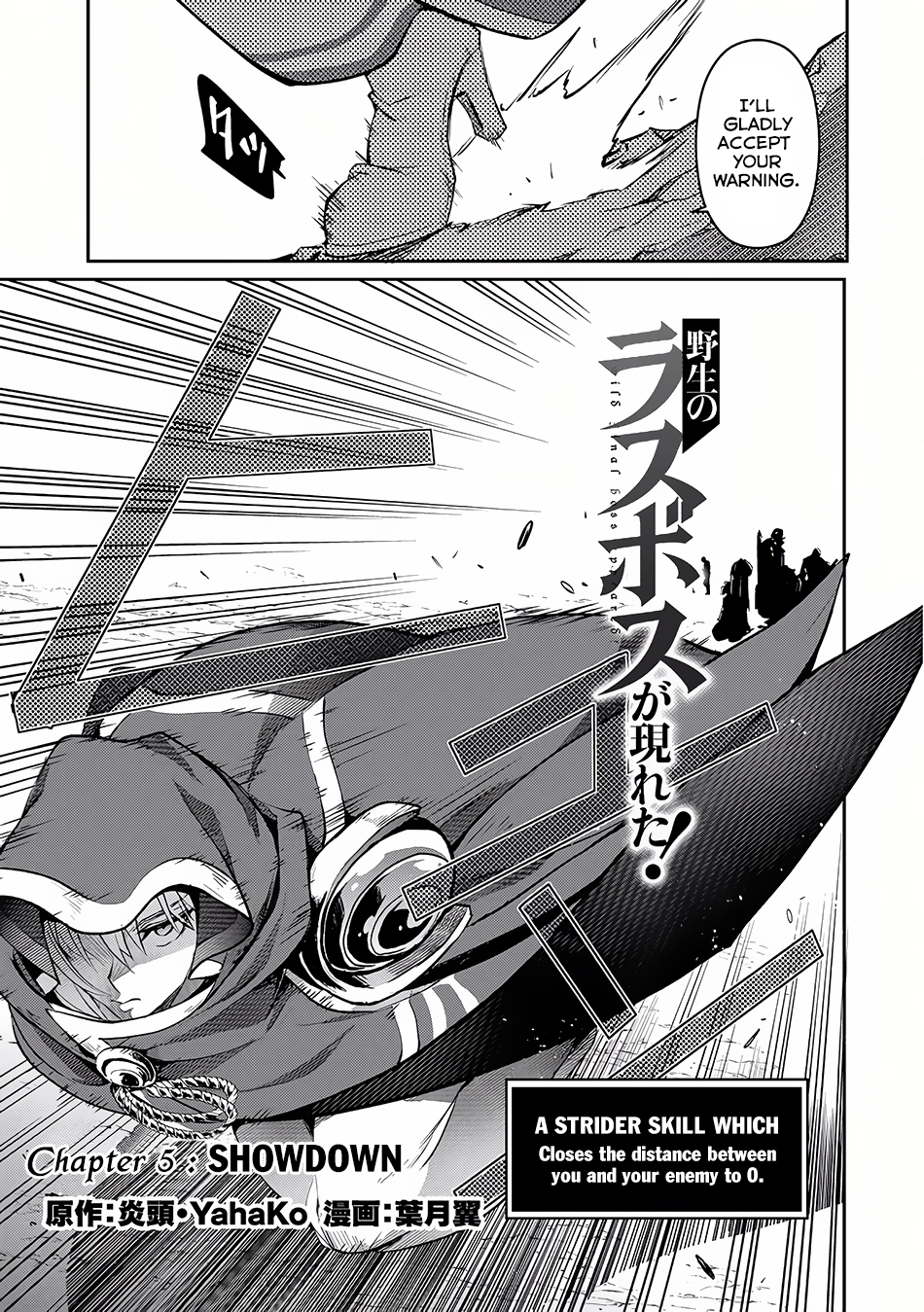 Yasei no Last Boss ga Arawareta! Chapter 5 page 4 - Chapter 5: Showdown