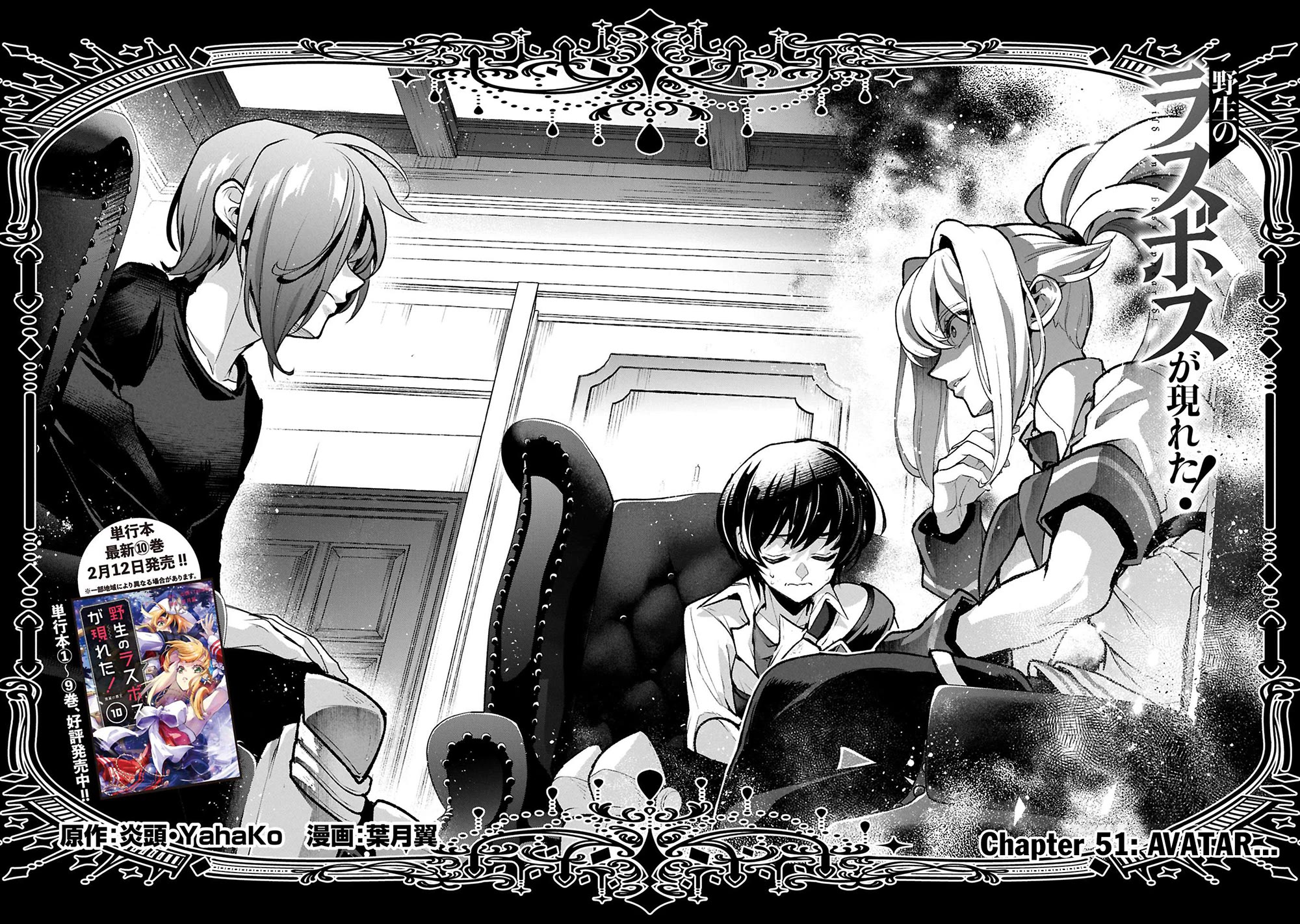 Yasei no Last Boss ga Arawareta! Chapter 51 page 5 - Chapter 51