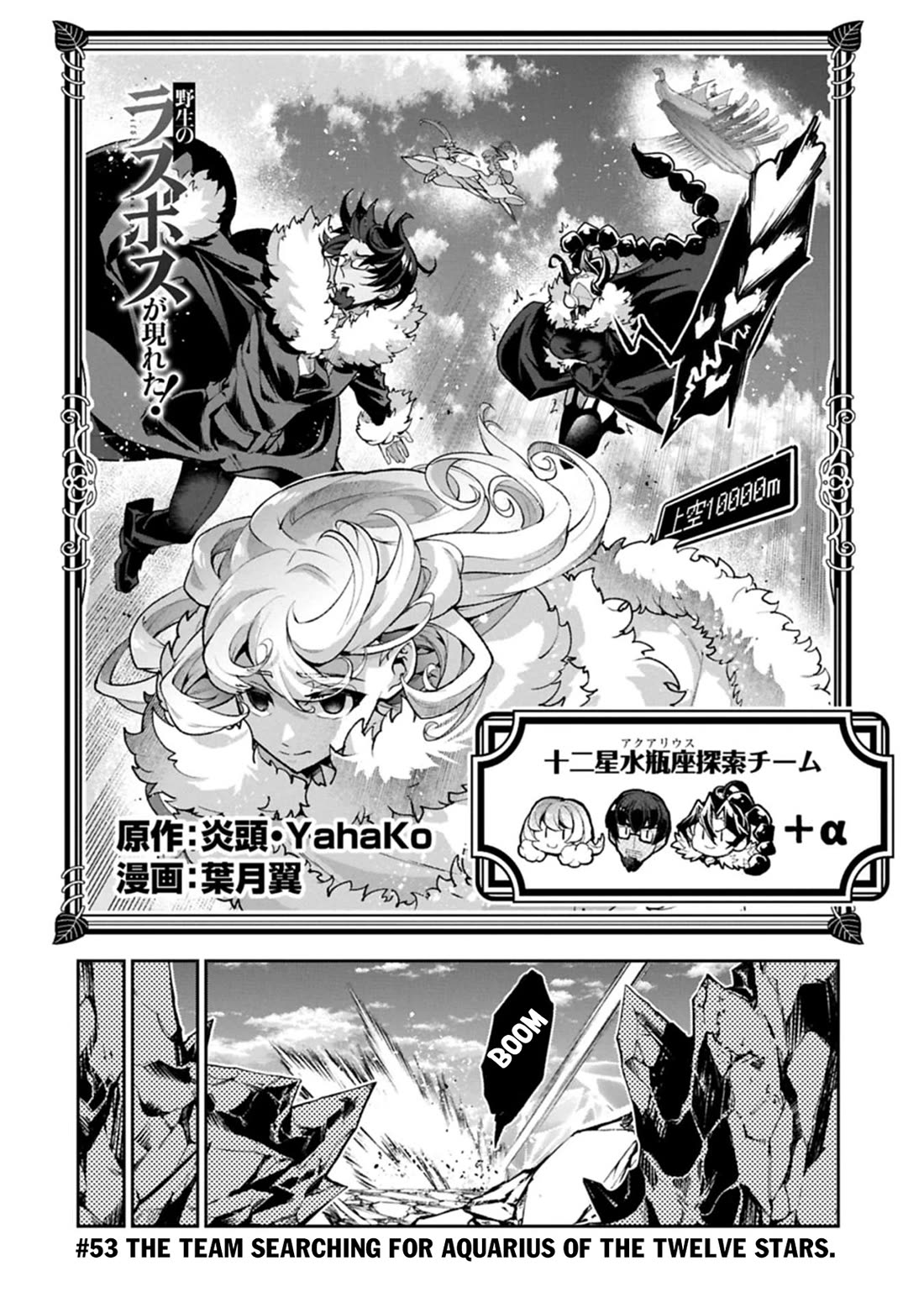 Yasei no Last Boss ga Arawareta! Chapter 53 page 5 - Chapter 53