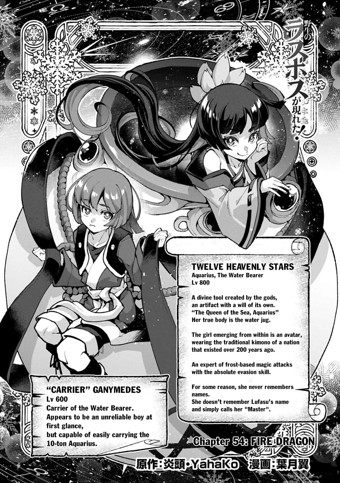 Yasei no Last Boss ga Arawareta! Chapter 54 page 4 - Chapter 54