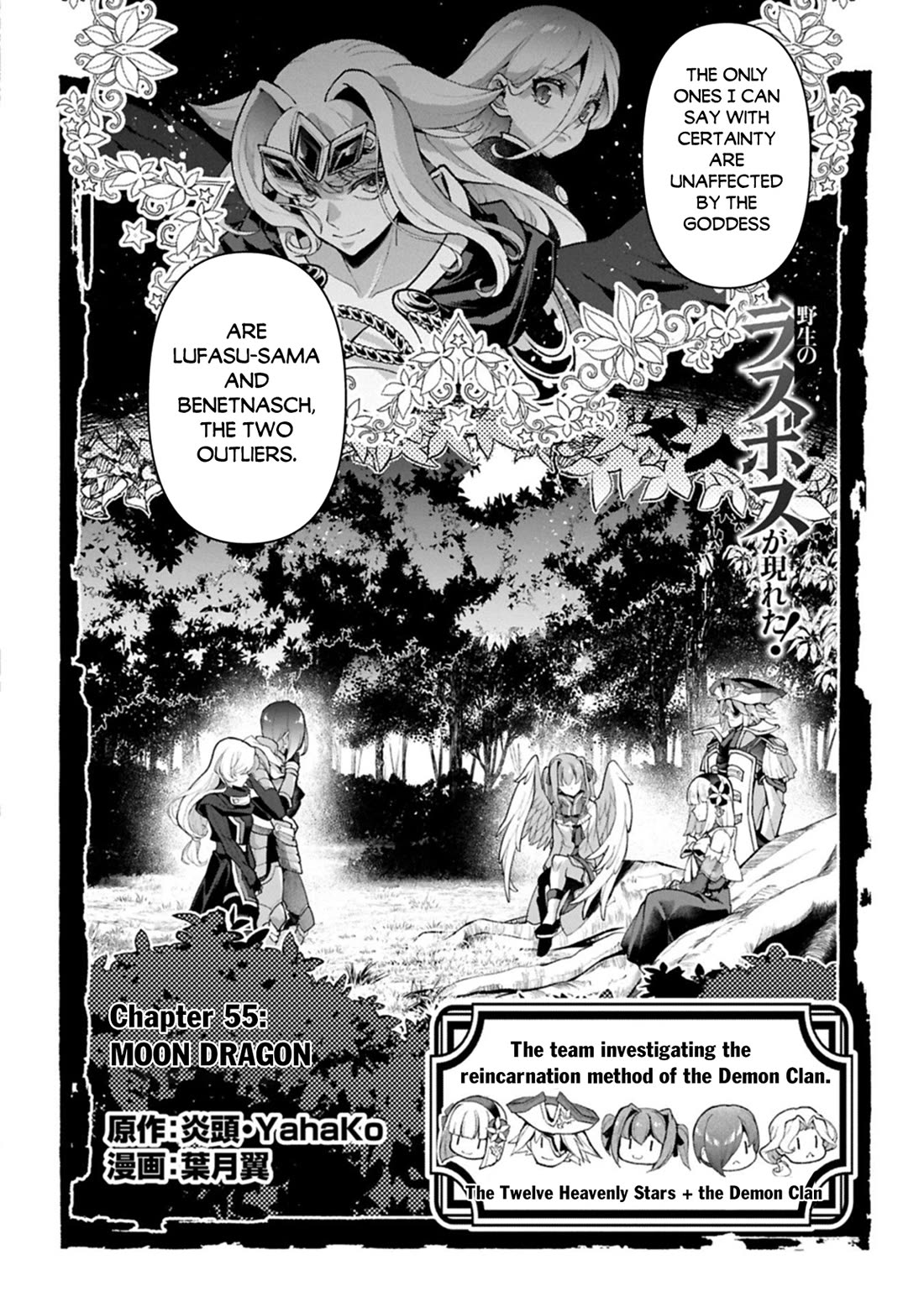Yasei no Last Boss ga Arawareta! Chapter 55 page 3 - Chapter 55