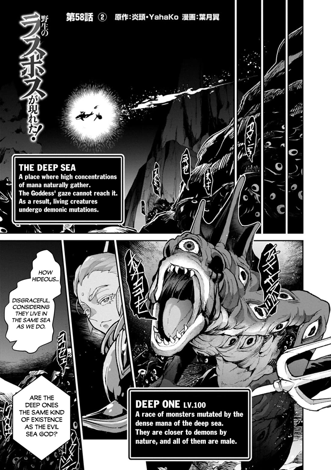 Yasei no Last Boss ga Arawareta! Chapter 58 page 14 - Chapter 58