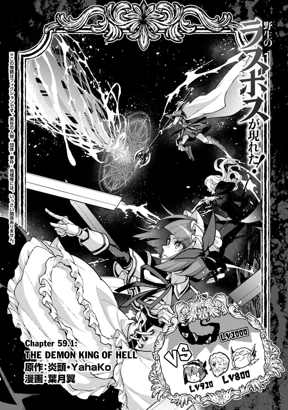 Yasei no Last Boss ga Arawareta! Chapter 59 page 3 - Chapter 59