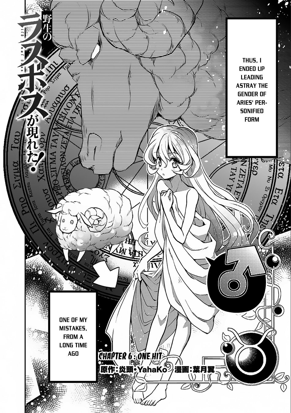 Yasei no Last Boss ga Arawareta! Chapter 6 page 3 - Chapter 6: One Hit