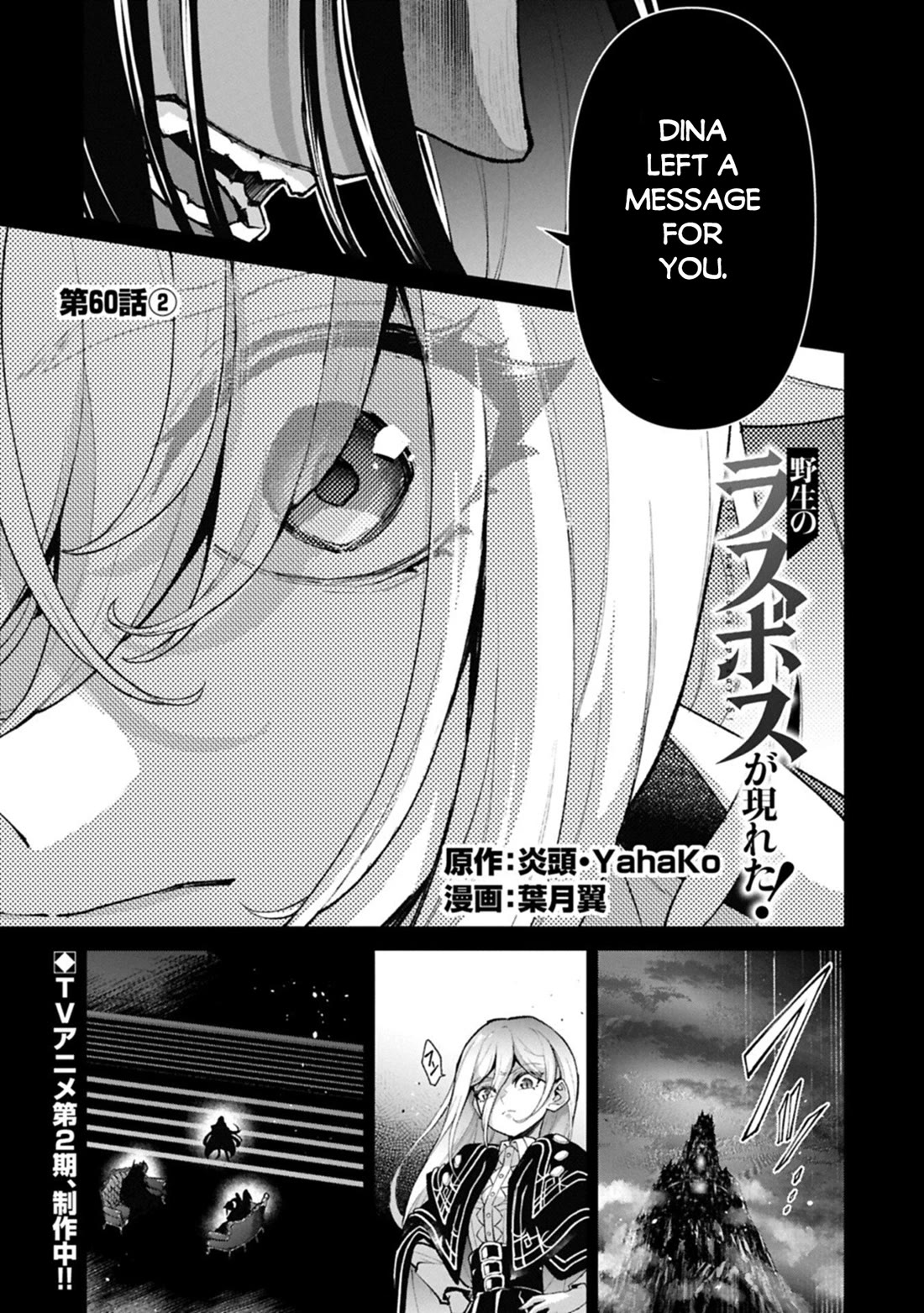 Yasei no Last Boss ga Arawareta! Chapter 60 page 20 - Chapter 60
