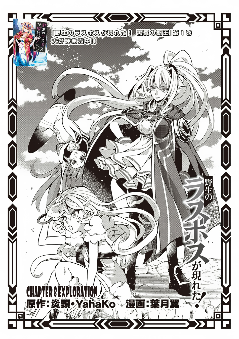 Yasei no Last Boss ga Arawareta! Chapter 8 page 4 - Chapter 8: Exploration