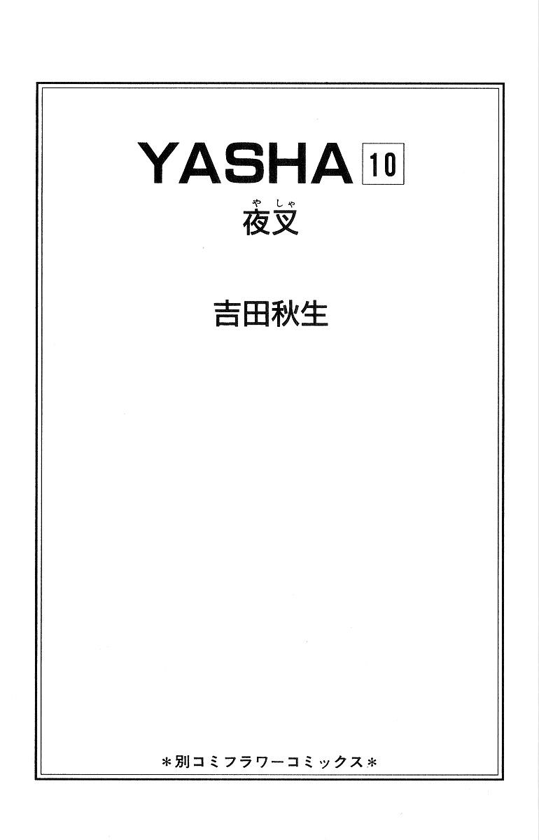Yasha Chapter 49 page 5 - Chapter 49