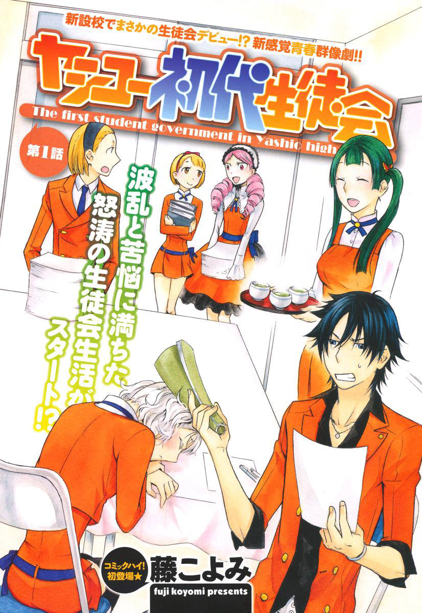 Yashikoh Shodai Seitokai Chapter 1.2 page 5 - Chapter 1 v2 : You're the Student Council President!!