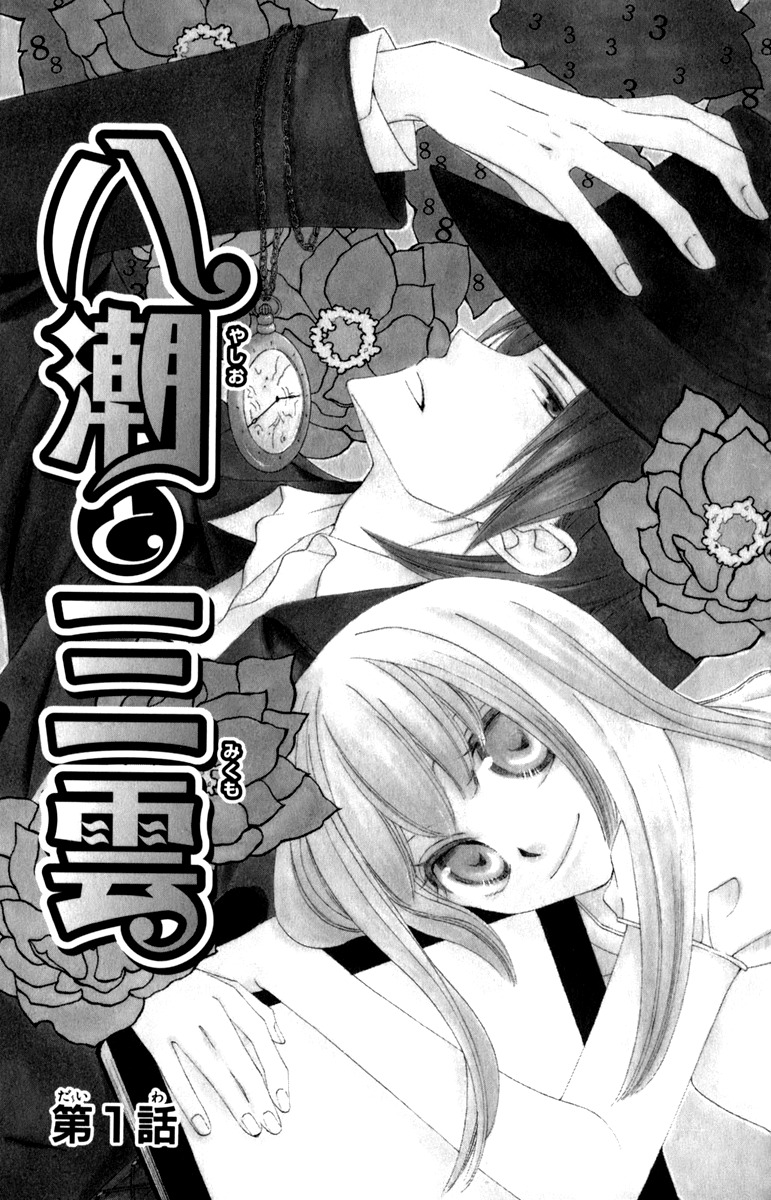 Yashio to Mikumo Chapter 1 page 4 - Chapter 1