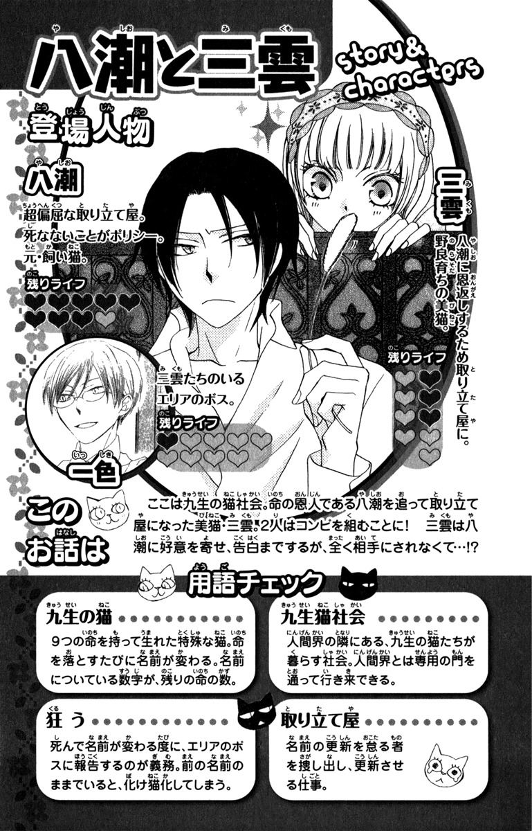 Yashio to Mikumo Chapter 4 page 3 - Chapter 4
