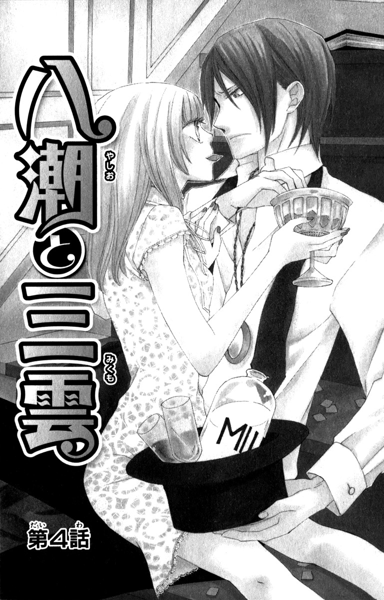 Yashio to Mikumo Chapter 4 page 5 - Chapter 4