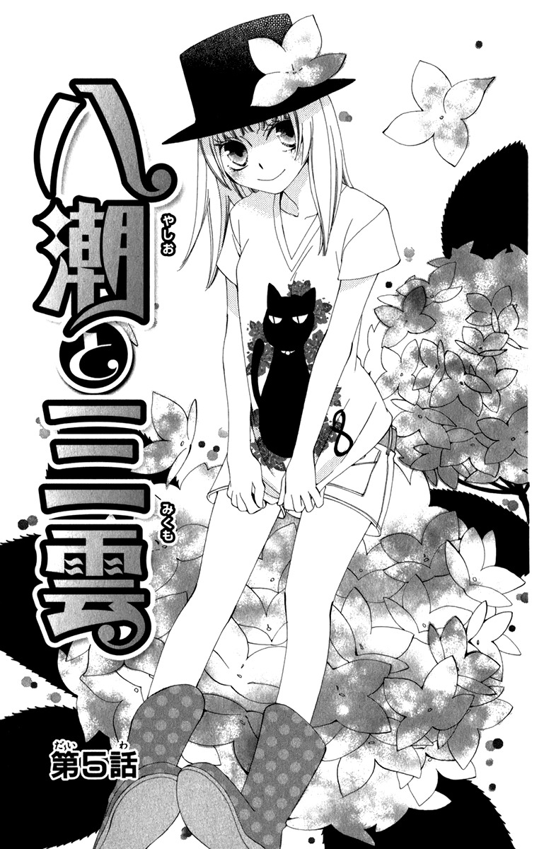 Yashio to Mikumo Chapter 5 page 1 - Chapter 5