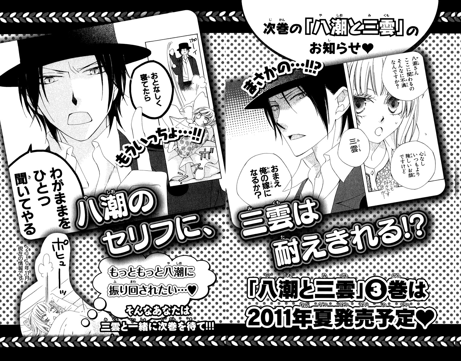 Yashio to Mikumo Chapter 6 page 46 - Chapter 6