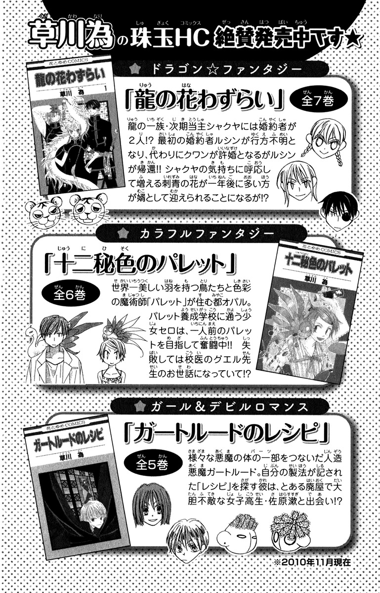 Yashio to Mikumo Chapter 6 page 47 - Chapter 6