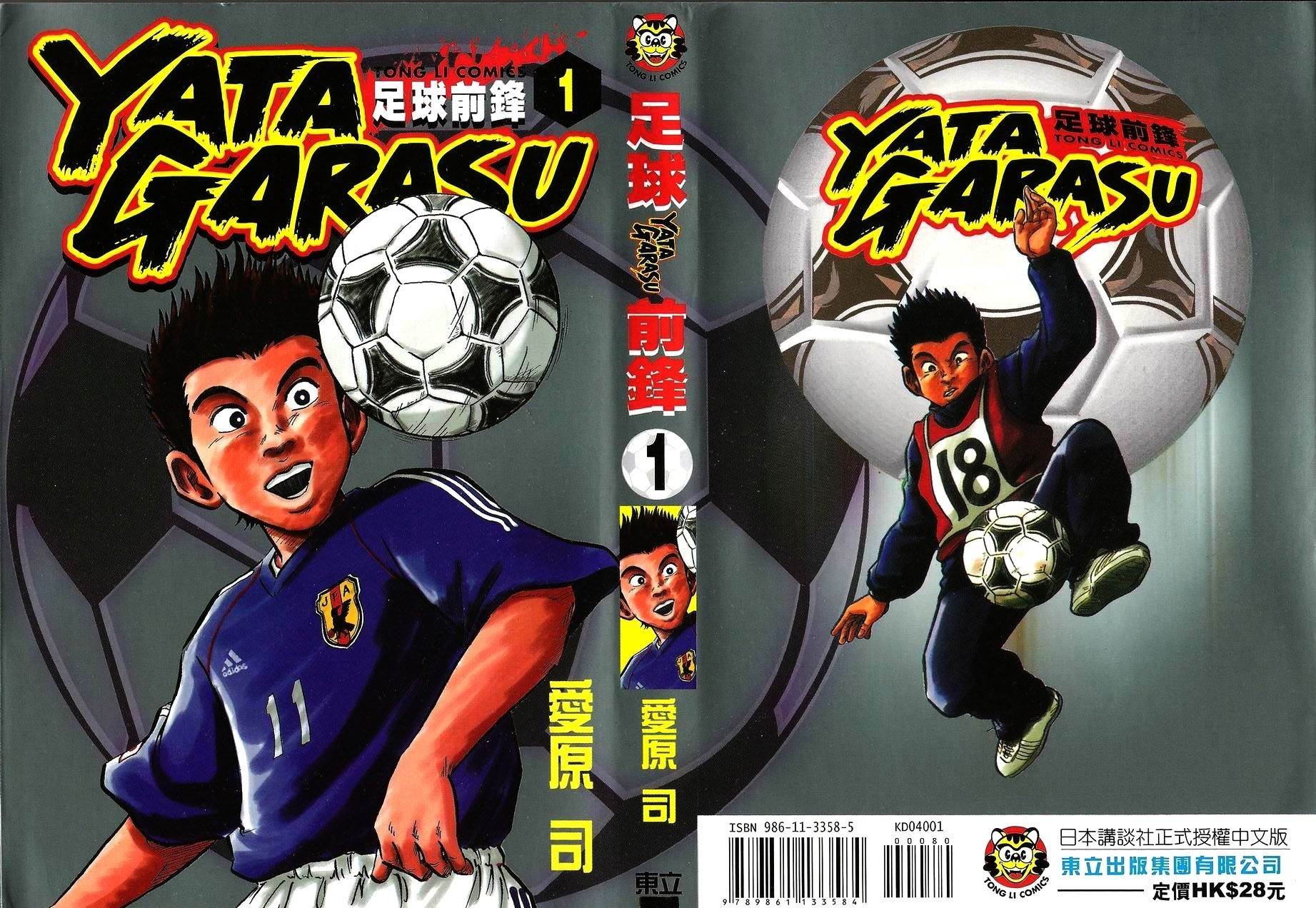 Yata Garasu Chapter 1 page 1 - Chapter 1: Training Center!