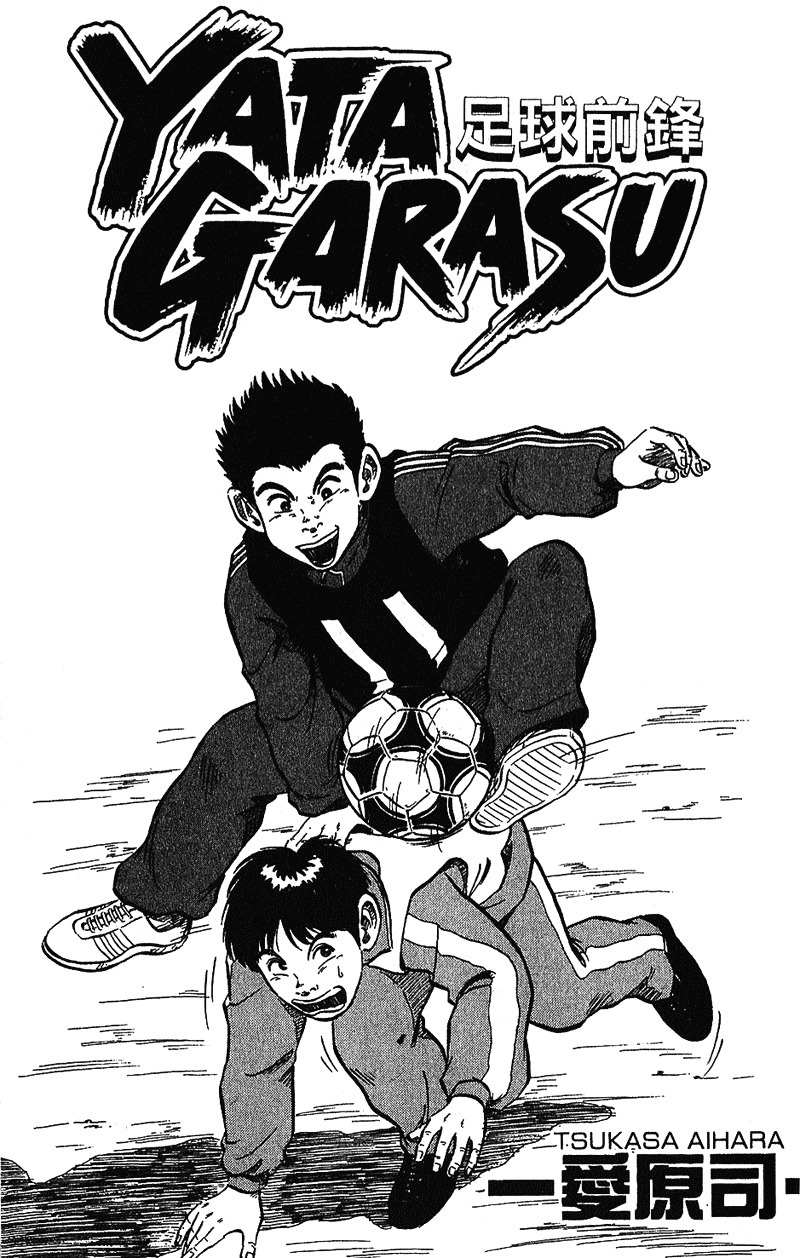 Yata Garasu Chapter 1 page 4 - Chapter 1: Training Center!