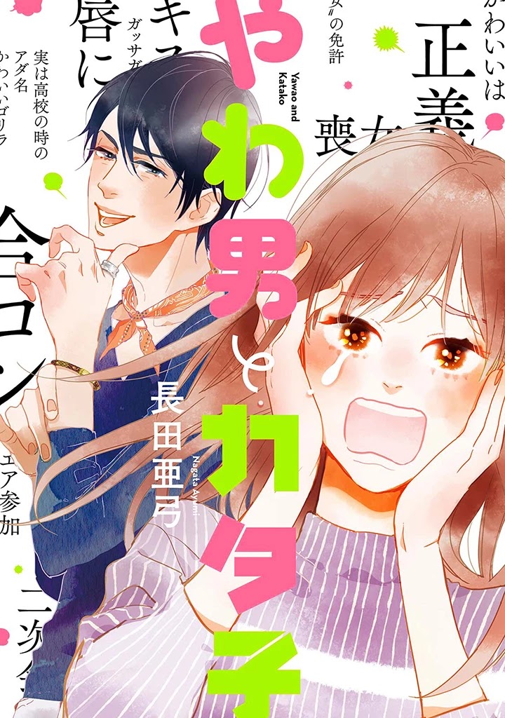 Yawao to Katako Chapter 1 page 1 - Chapter 1