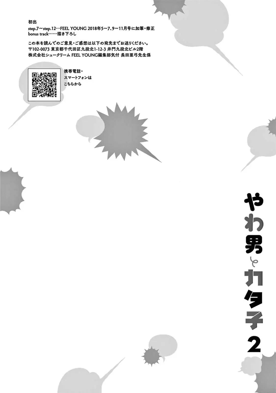 Yawao to Katako Chapter 12.5 page 2 - Chapter 12.5: Omake