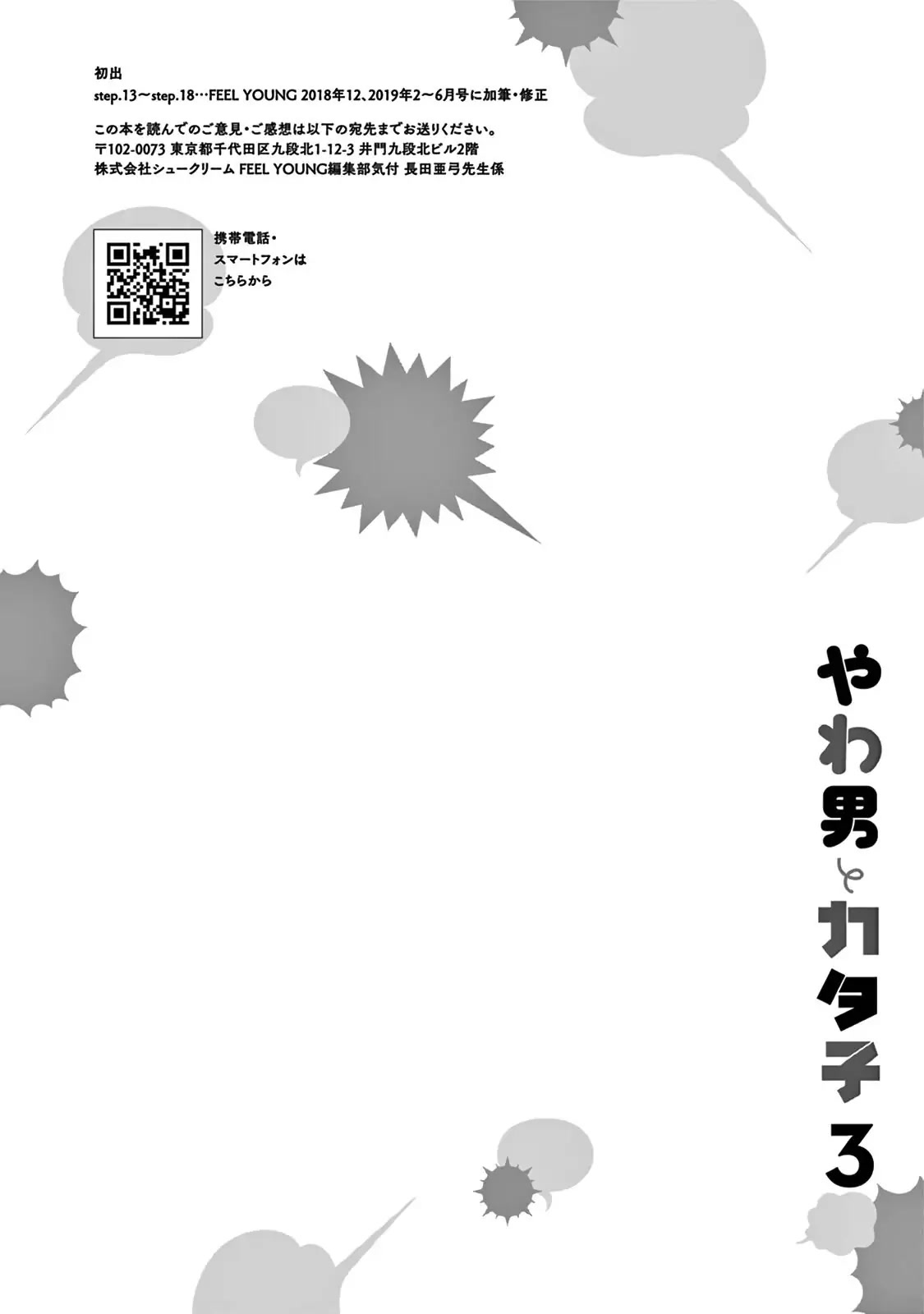 Yawao to Katako Chapter 18 page 29 - Chapter 18