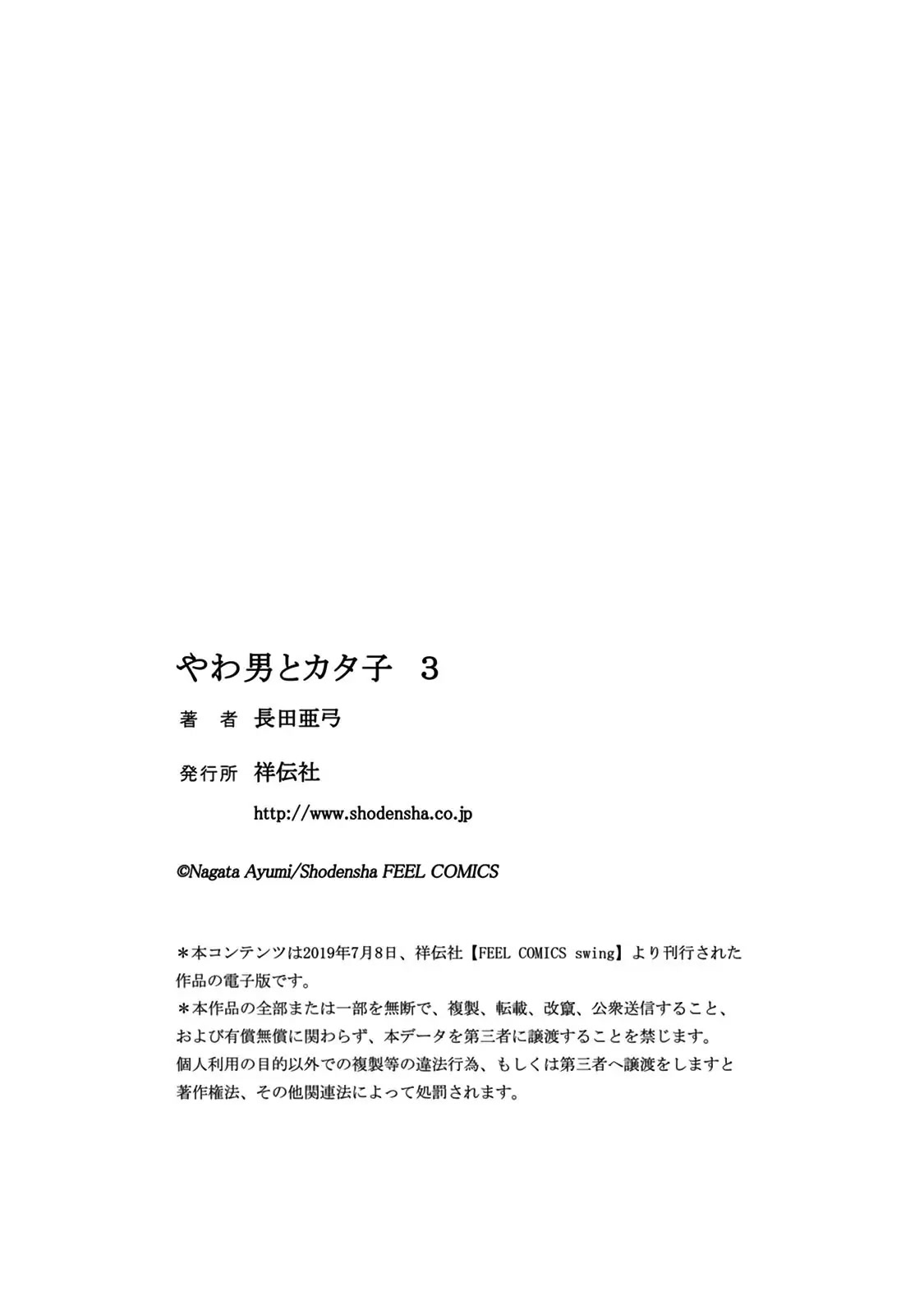 Yawao to Katako Chapter 18 page 31 - Chapter 18