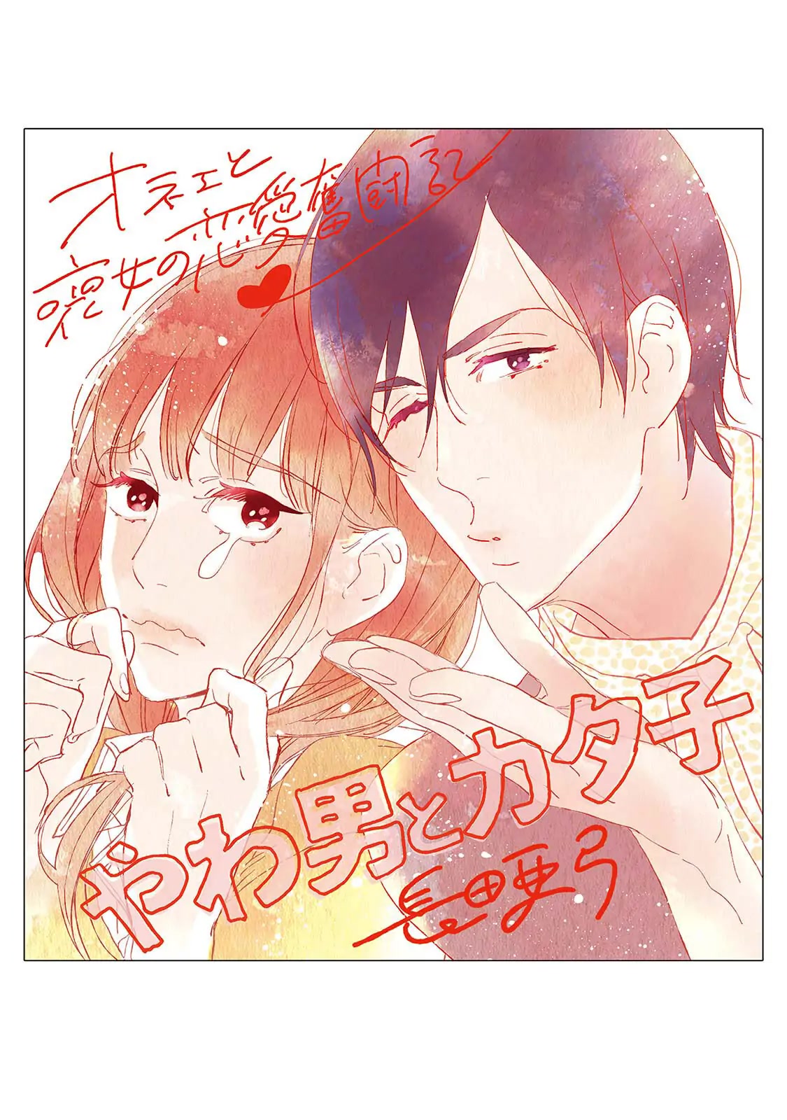 Yawao to Katako Chapter 6.5 page 6 - Chapter 6.5: Omake