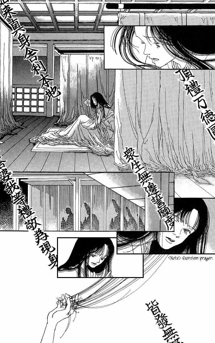 Yawarakai Kara Chapter 6 page 17 - Chapter 6: Kazezoushi: Wind Grass Child
