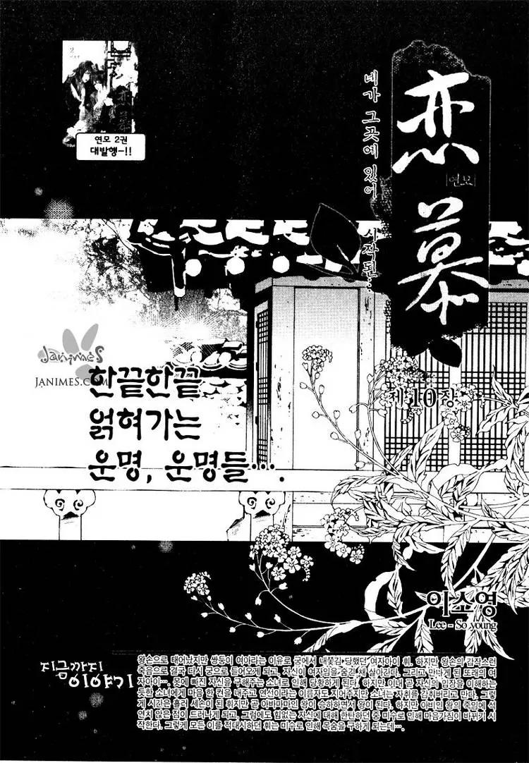 Yeonmo Chapter 10 page 1 - Chapter 10