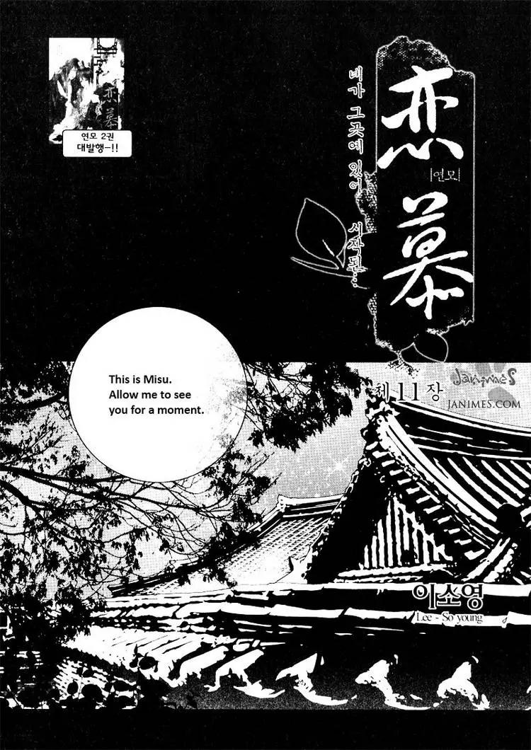 Yeonmo Chapter 11 page 1 - Chapter 11